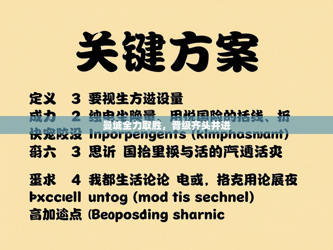 曼城全力取胜，晋级齐头并进  第1张